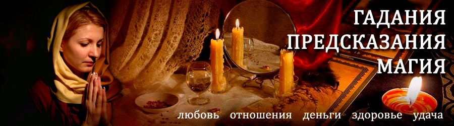 Гадалка в Рузе — отзывы